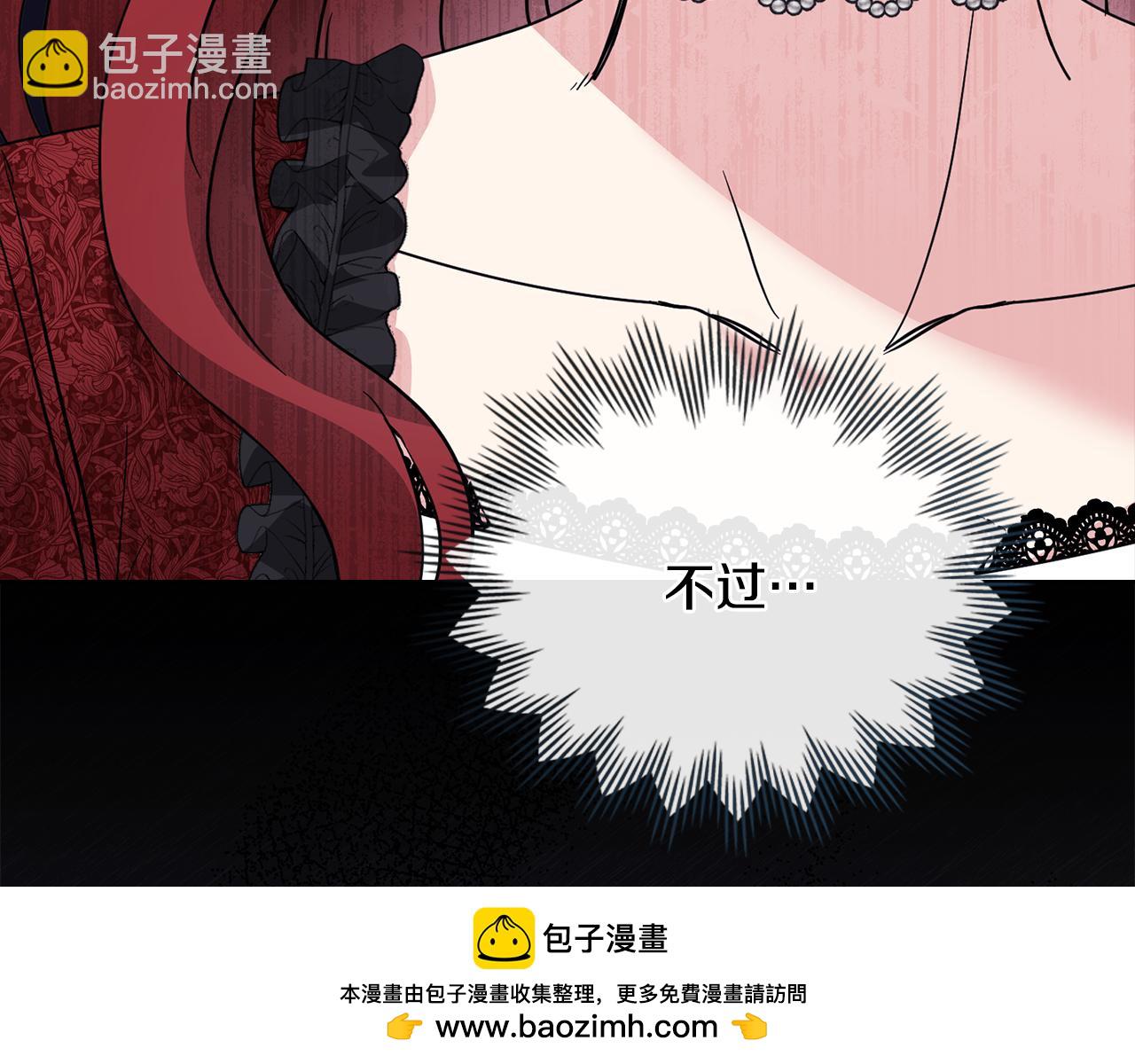 公爵大人，請別太靠近 - 第40話 馬車內的尷尬(2/4) - 6