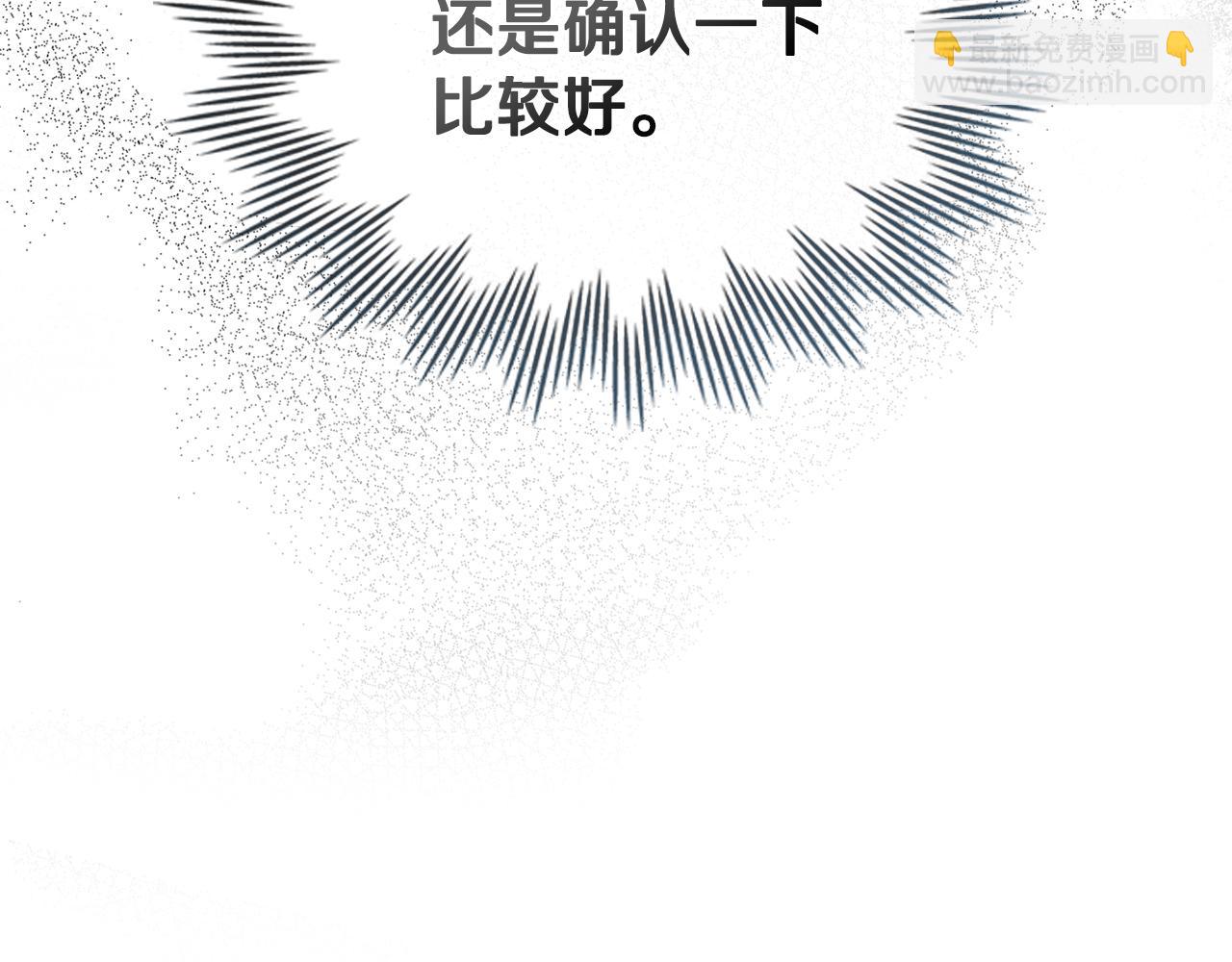 公爵大人，請別太靠近 - 第40話 馬車內的尷尬(3/4) - 6