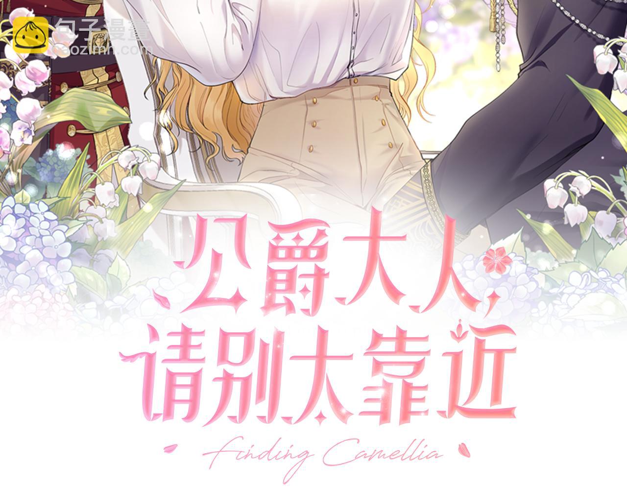 公爵大人，請別太靠近 - 第40話 馬車內的尷尬(3/4) - 1