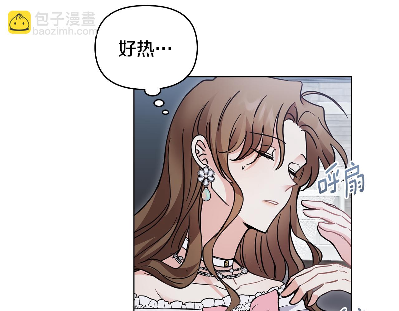 公爵大人，請別太靠近 - 第40話 馬車內的尷尬(3/4) - 1