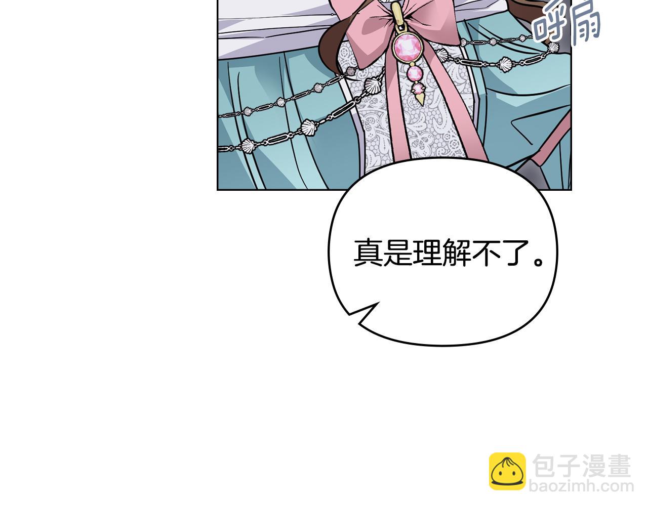 公爵大人，請別太靠近 - 第40話 馬車內的尷尬(3/4) - 2