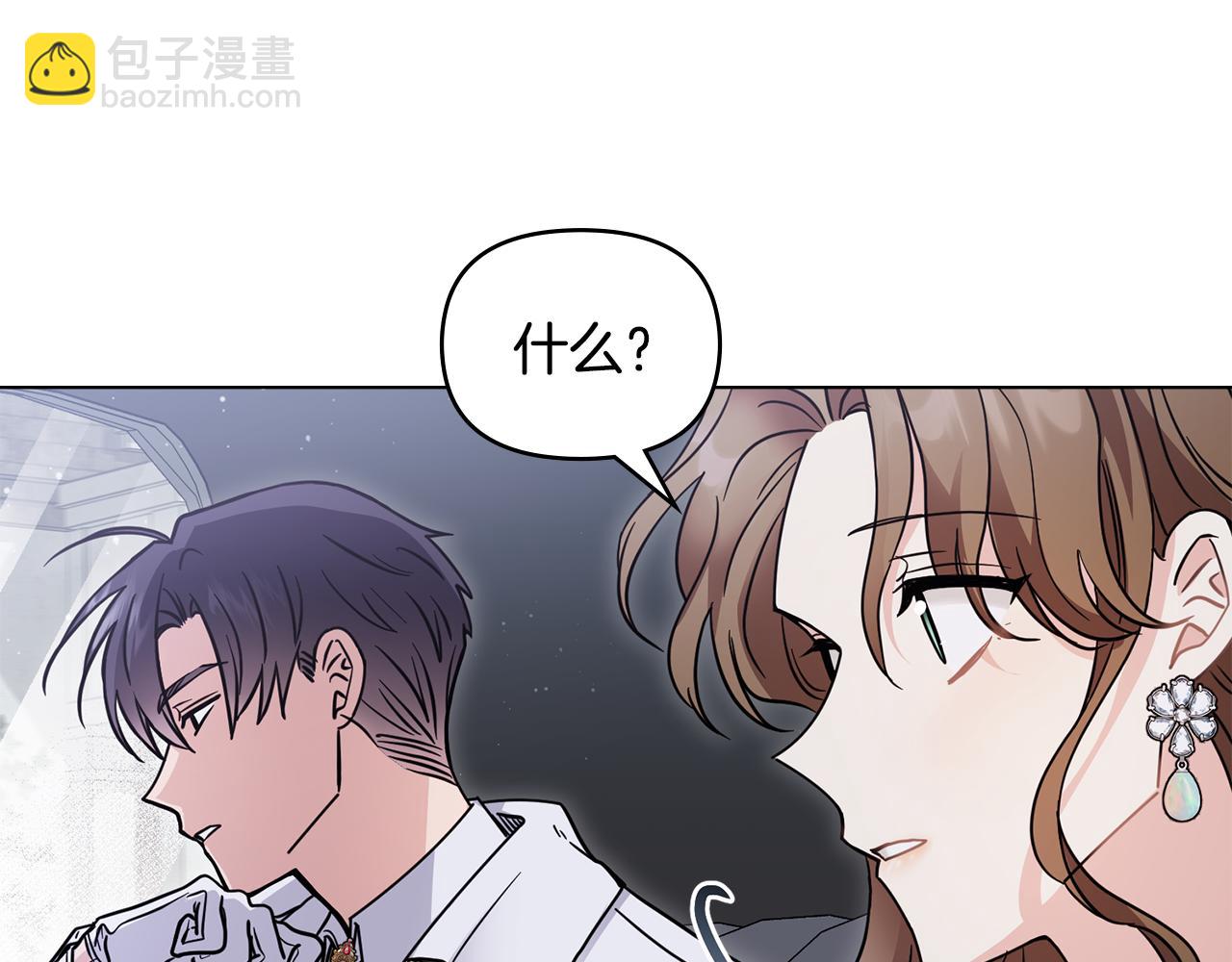 公爵大人，請別太靠近 - 第40話 馬車內的尷尬(3/4) - 3