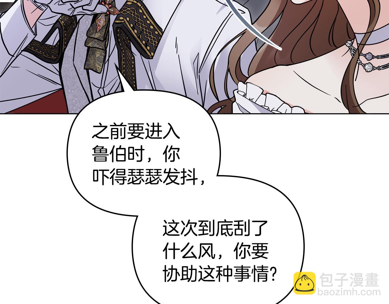 公爵大人，請別太靠近 - 第40話 馬車內的尷尬(3/4) - 4