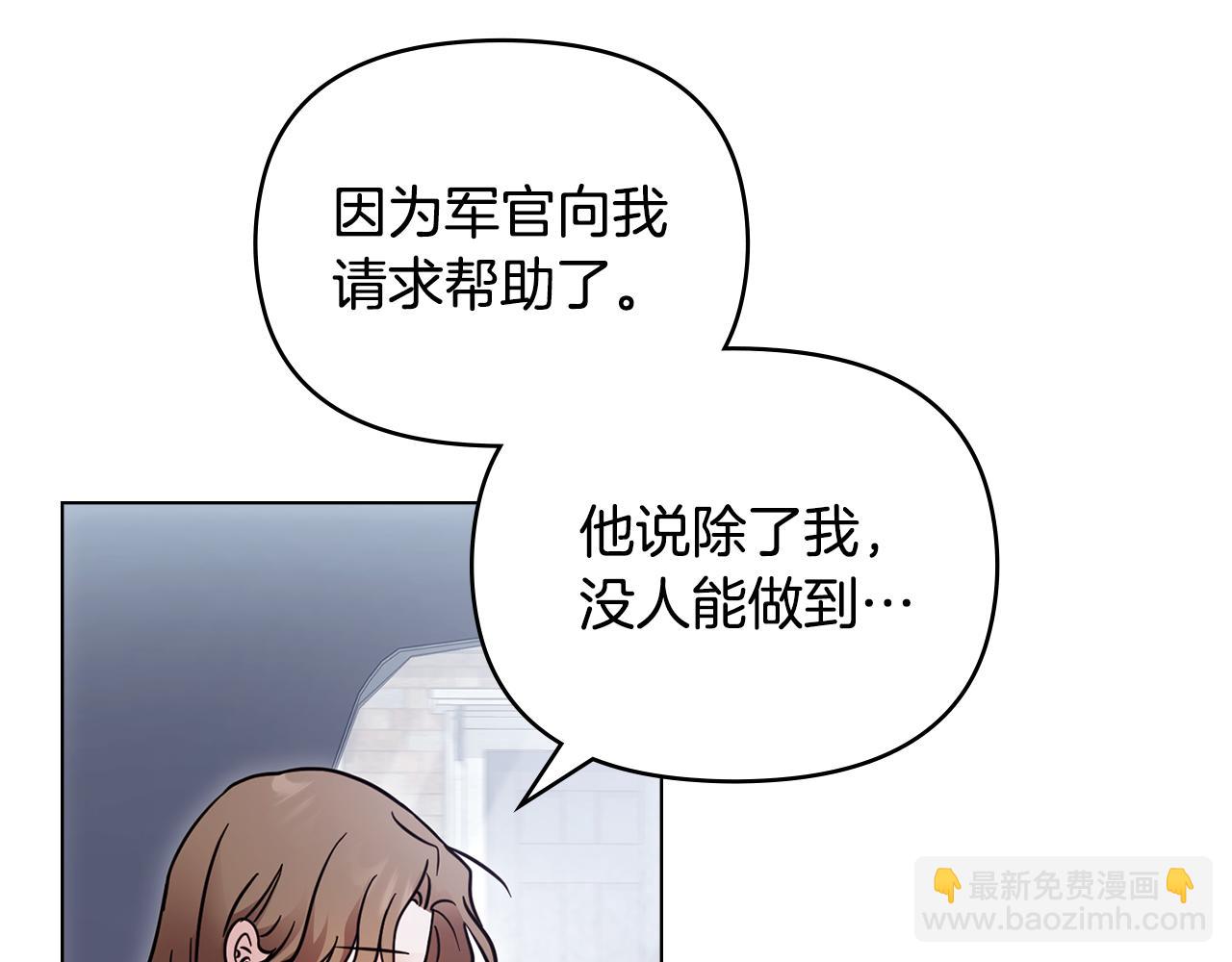 公爵大人，請別太靠近 - 第40話 馬車內的尷尬(3/4) - 6