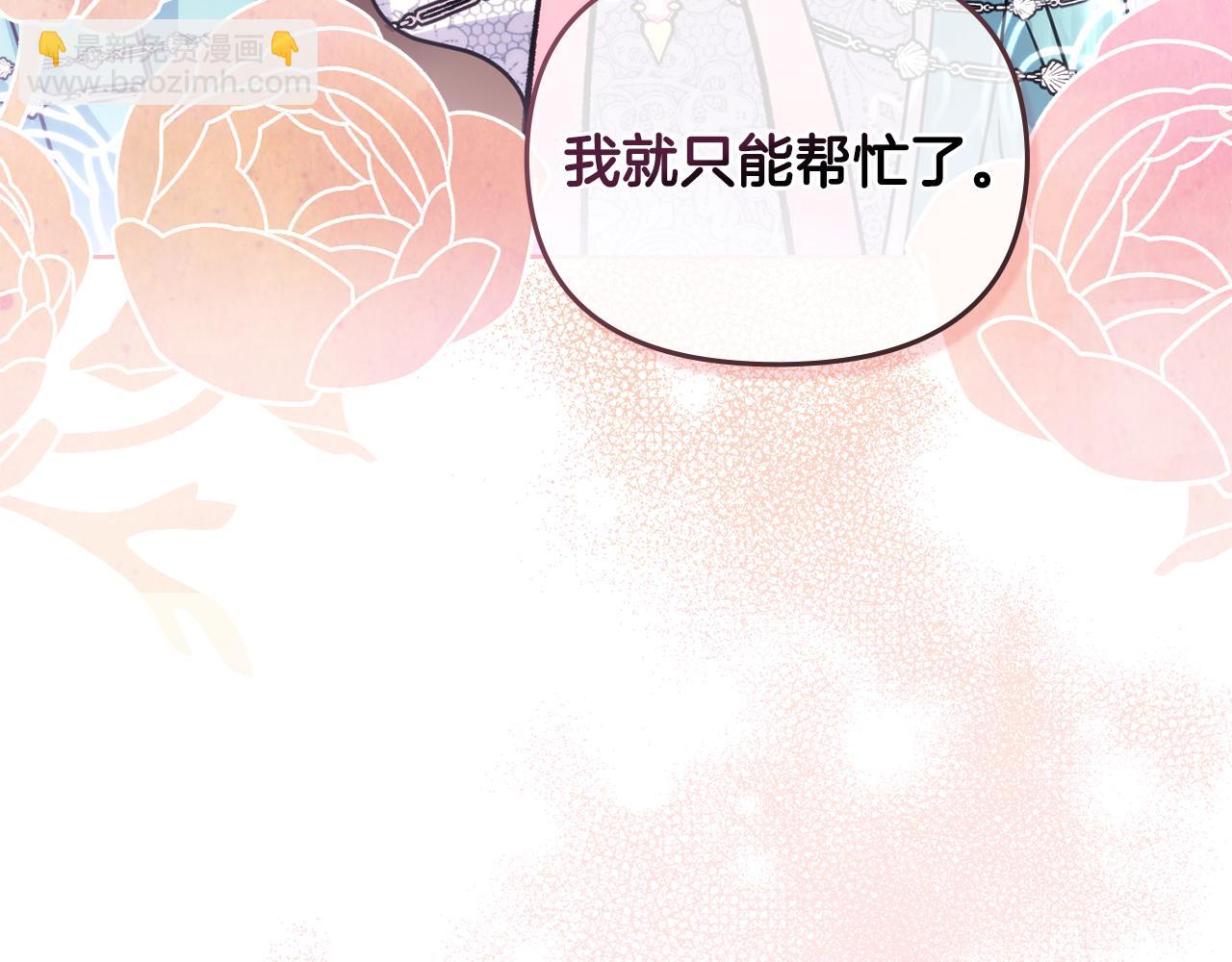 公爵大人，請別太靠近 - 第40話 馬車內的尷尬(3/4) - 2