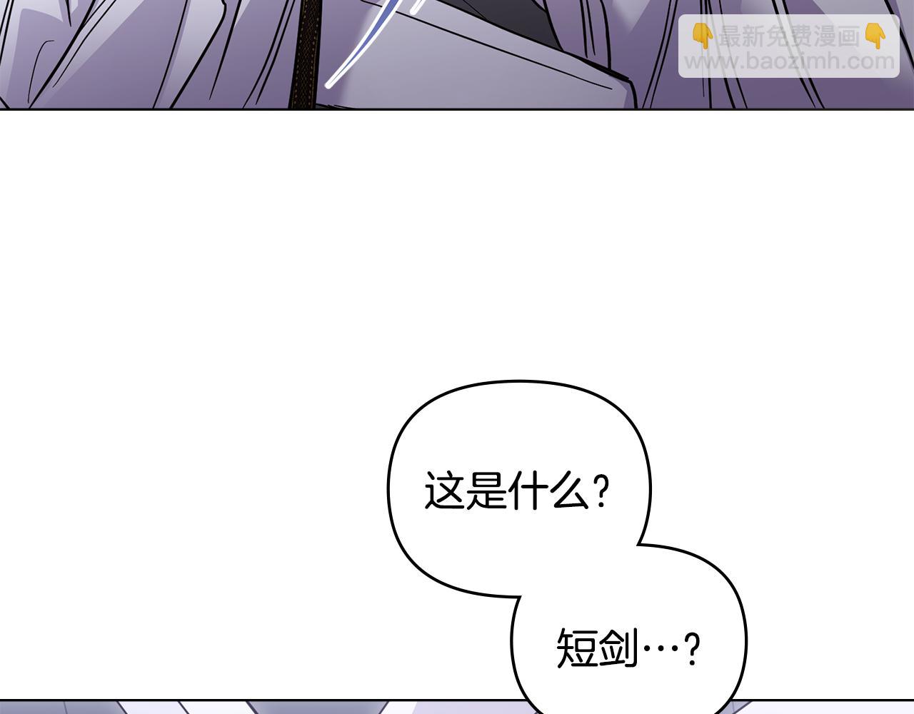 公爵大人，請別太靠近 - 第40話 馬車內的尷尬(3/4) - 7