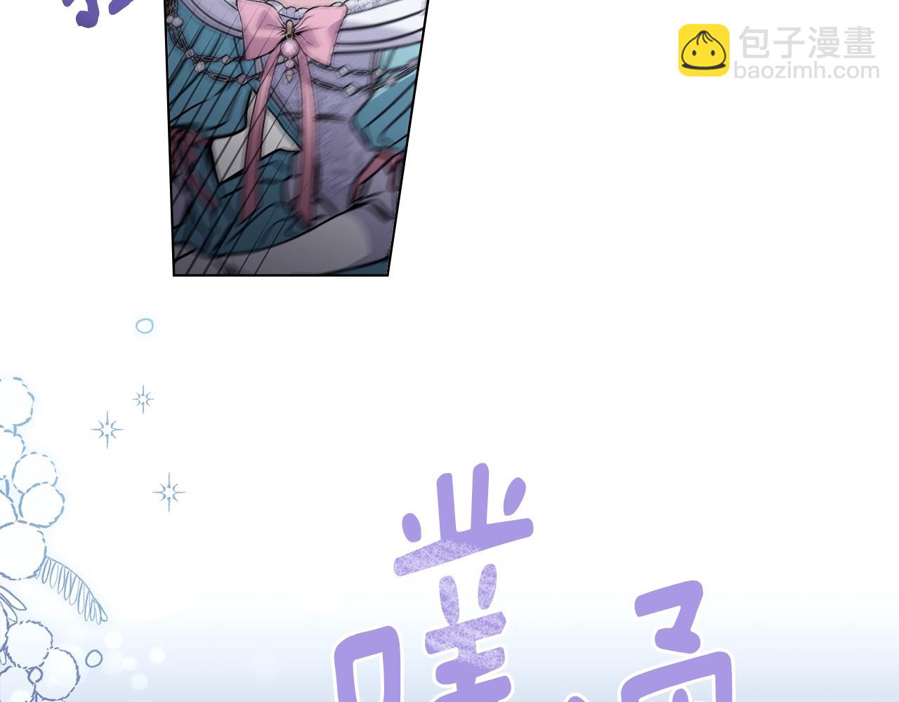 公爵大人，請別太靠近 - 第40話 馬車內的尷尬(3/4) - 3