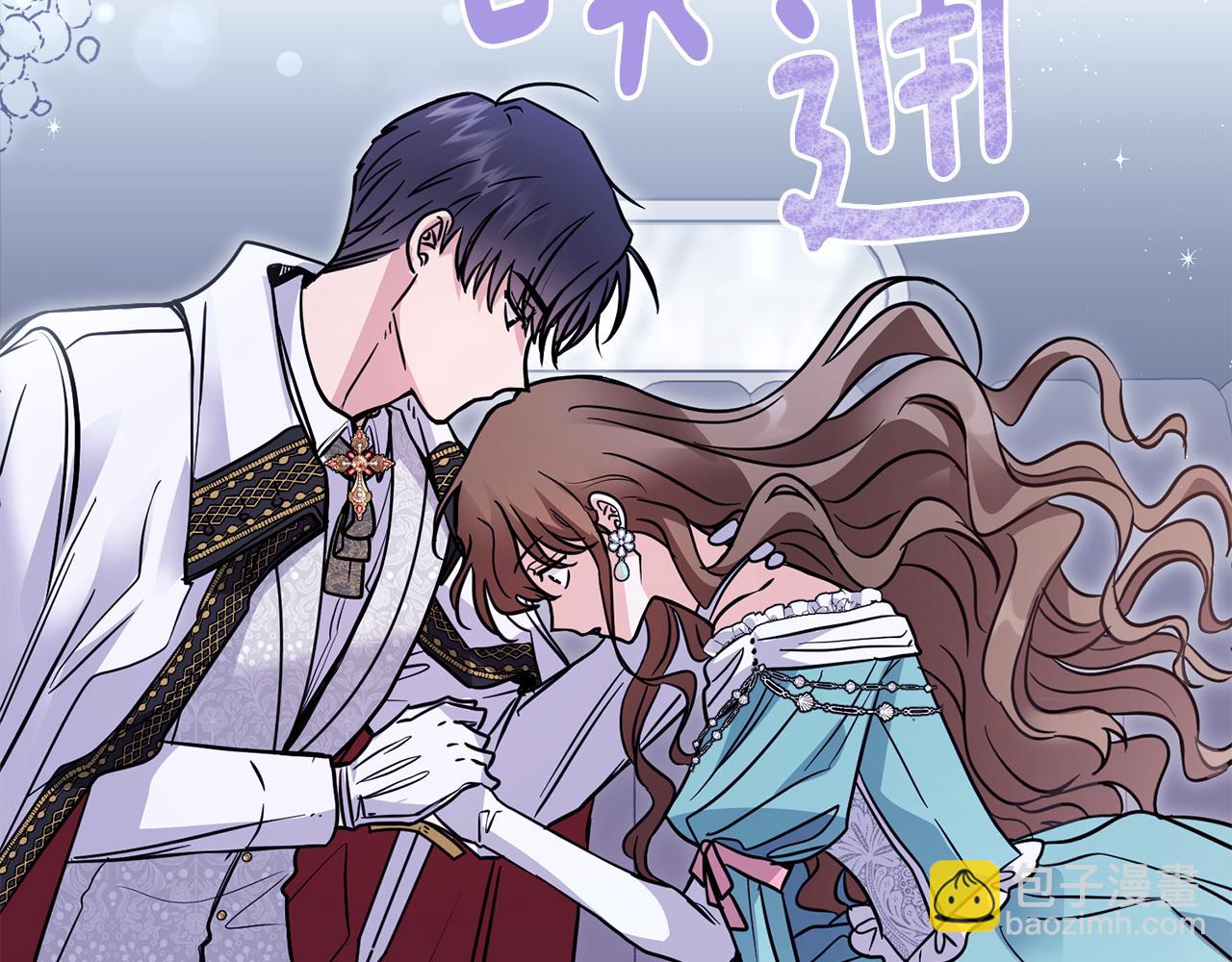 公爵大人，請別太靠近 - 第40話 馬車內的尷尬(3/4) - 4