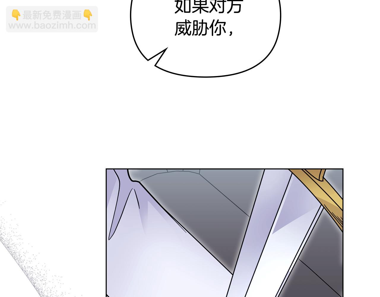 公爵大人，請別太靠近 - 第40話 馬車內的尷尬(3/4) - 8