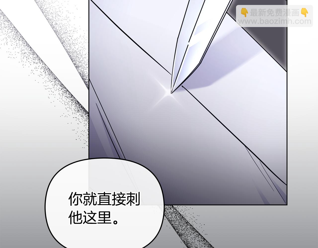 公爵大人，請別太靠近 - 第40話 馬車內的尷尬(3/4) - 1