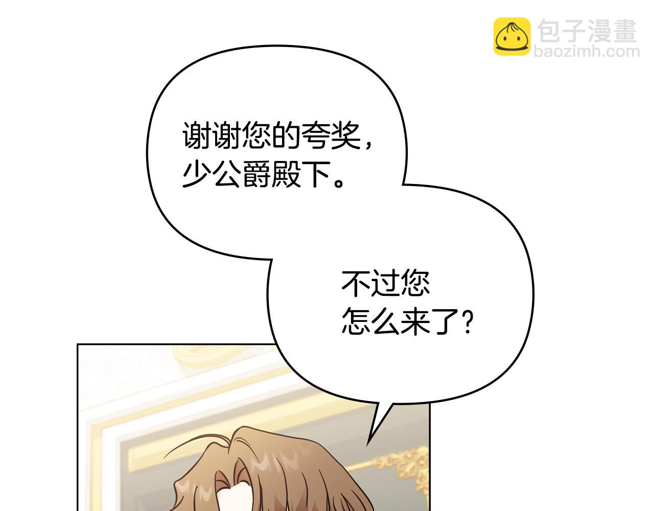 公爵大人，請別太靠近 - 第40話 馬車內的尷尬(1/4) - 6