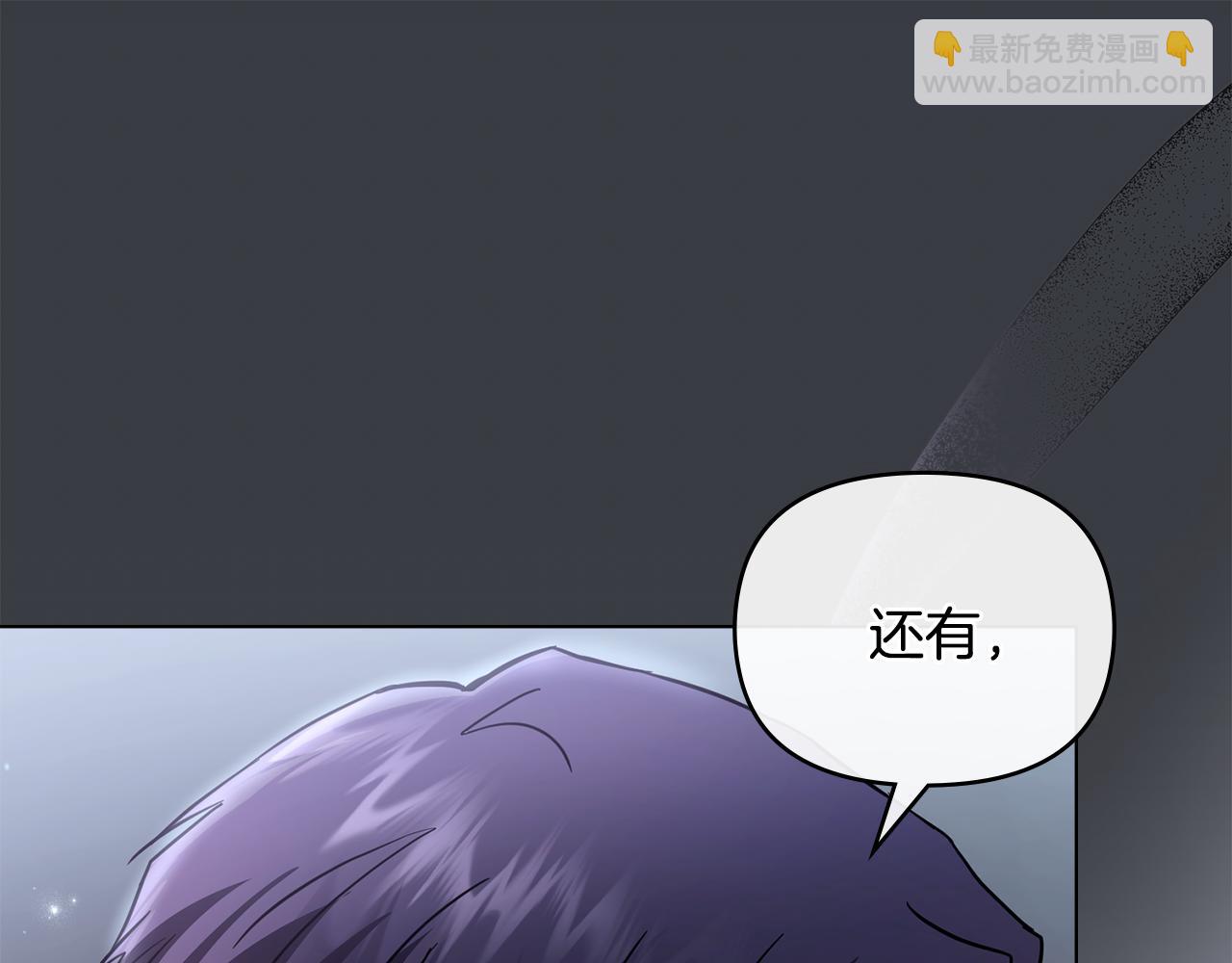 公爵大人，請別太靠近 - 第40話 馬車內的尷尬(3/4) - 4