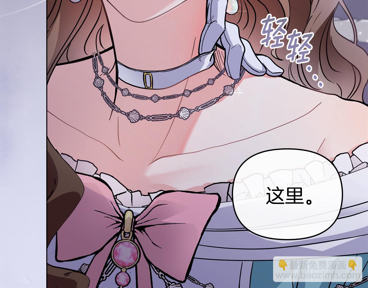 公爵大人，請別太靠近 - 第40話 馬車內的尷尬(3/4) - 8