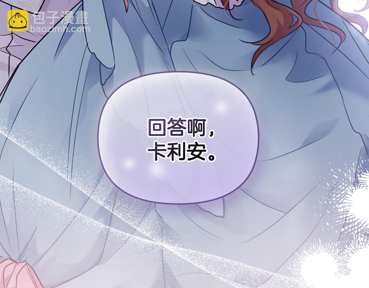 公爵大人，請別太靠近 - 第40話 馬車內的尷尬(3/4) - 4