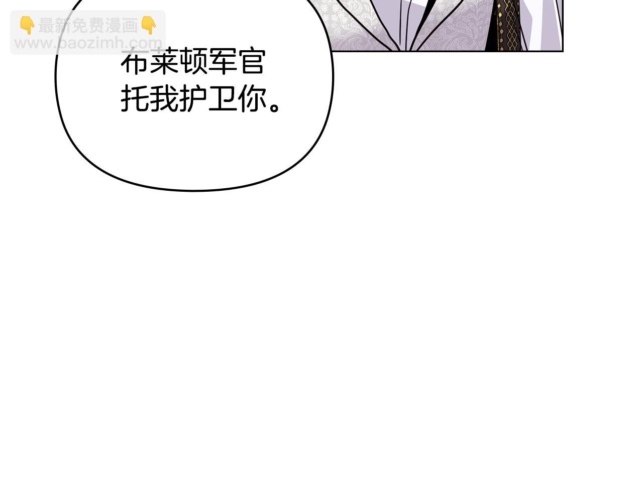 公爵大人，請別太靠近 - 第40話 馬車內的尷尬(1/4) - 1