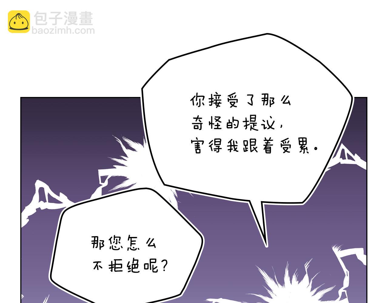 公爵大人，請別太靠近 - 第40話 馬車內的尷尬(1/4) - 2