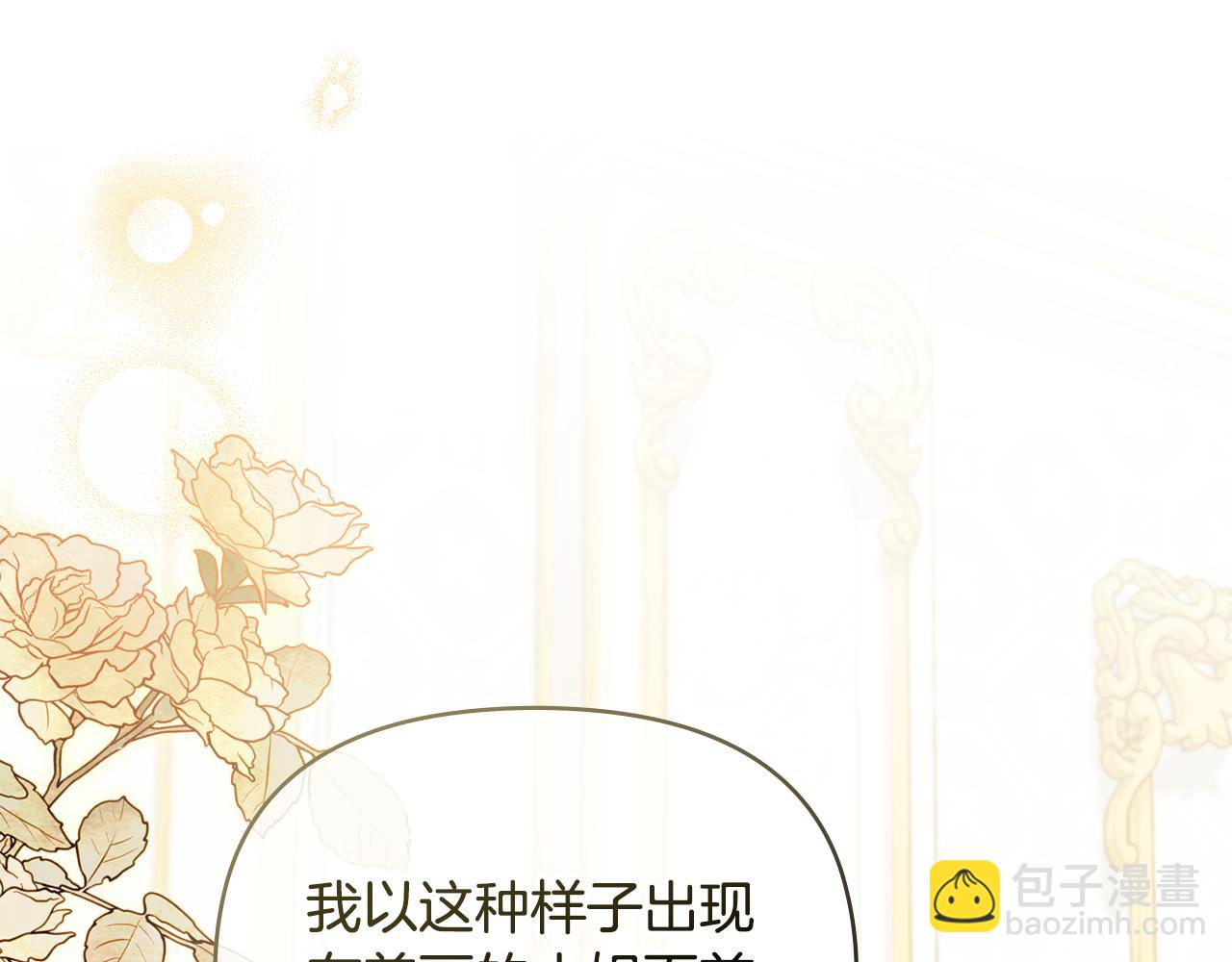 公爵大人，請別太靠近 - 第40話 馬車內的尷尬(1/4) - 4