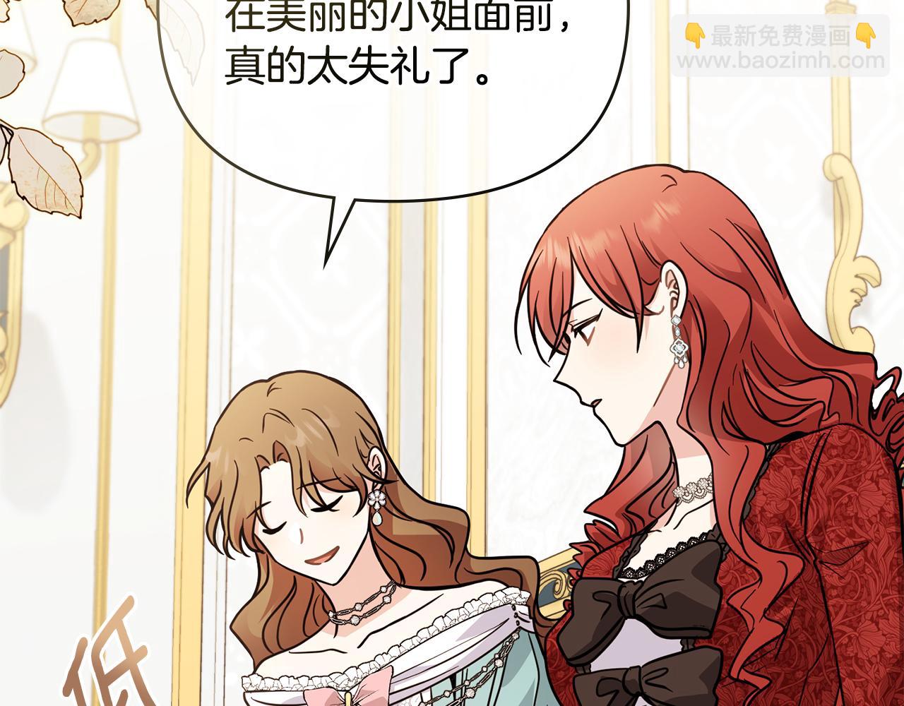 公爵大人，請別太靠近 - 第40話 馬車內的尷尬(1/4) - 5