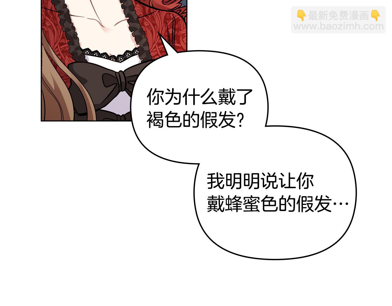 公爵大人，請別太靠近 - 第40話 馬車內的尷尬(1/4) - 1