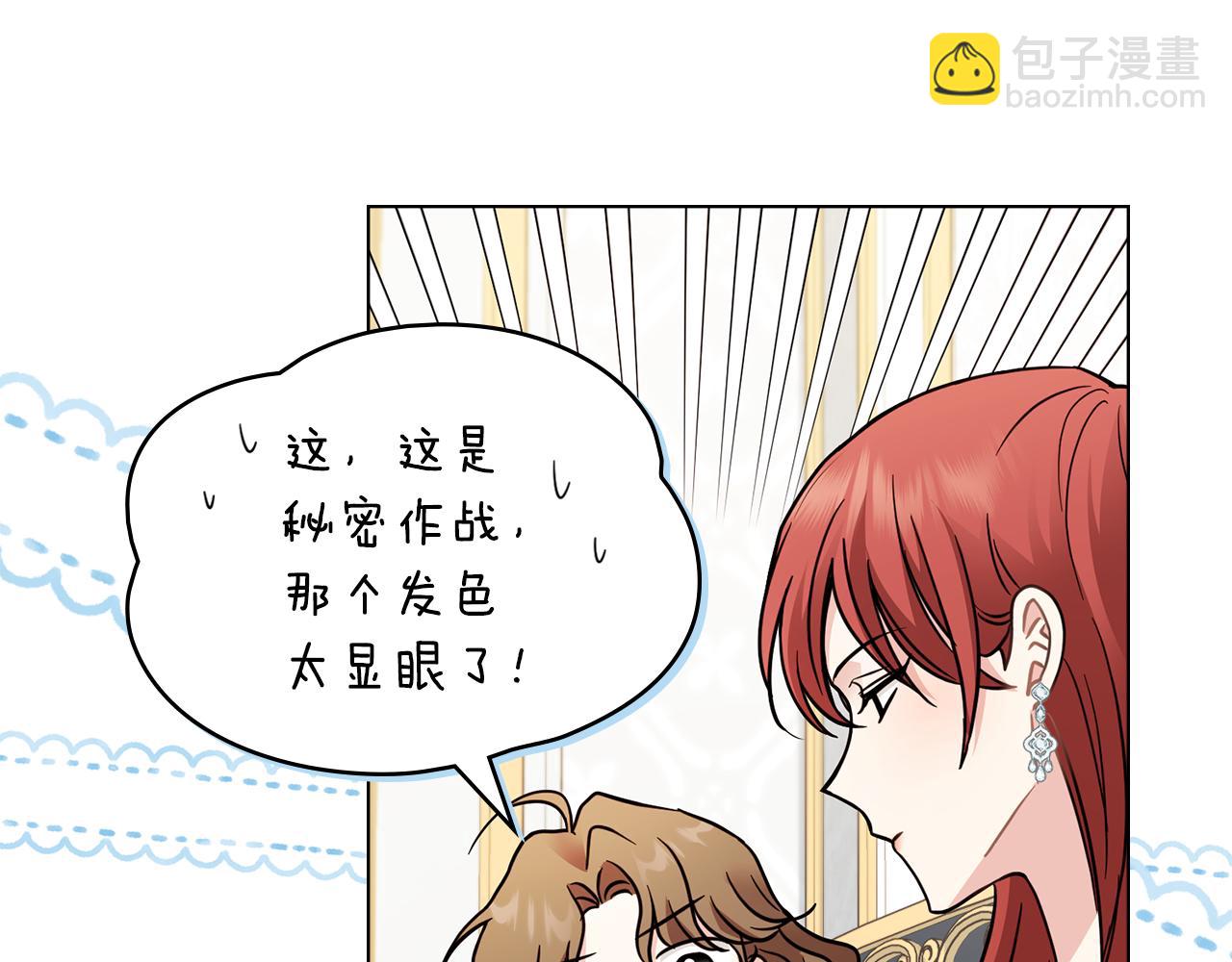 公爵大人，請別太靠近 - 第40話 馬車內的尷尬(1/4) - 2