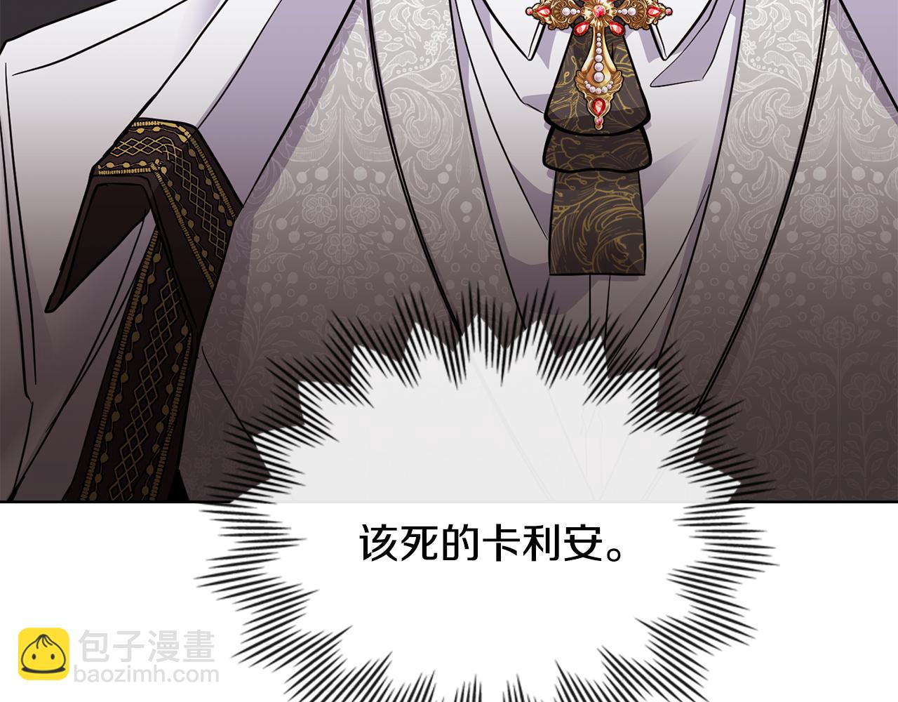 公爵大人，請別太靠近 - 第40話 馬車內的尷尬(1/4) - 8