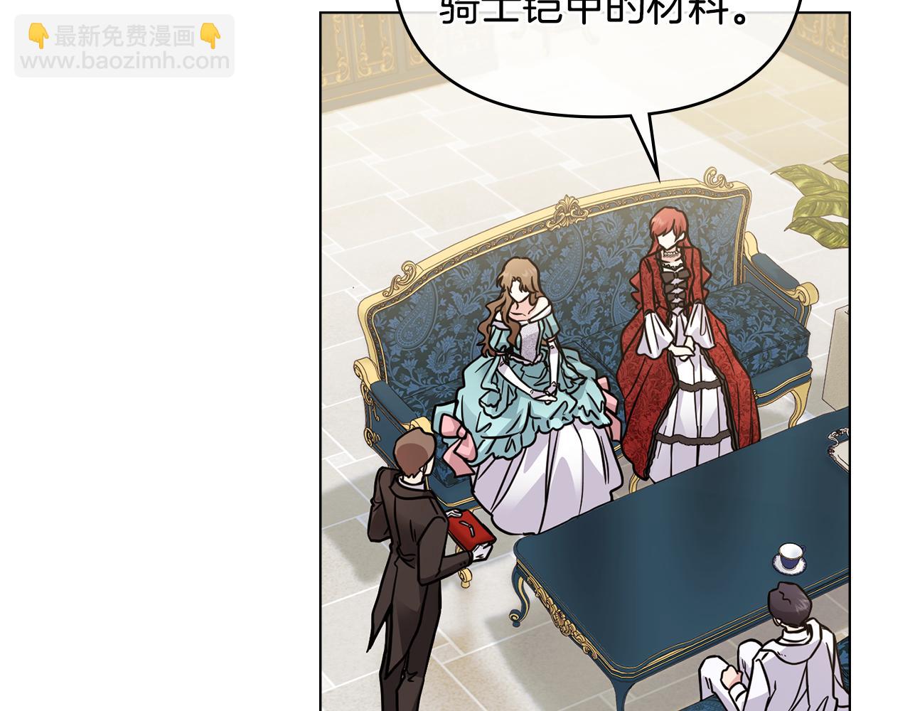 公爵大人，請別太靠近 - 第40話 馬車內的尷尬(1/4) - 4