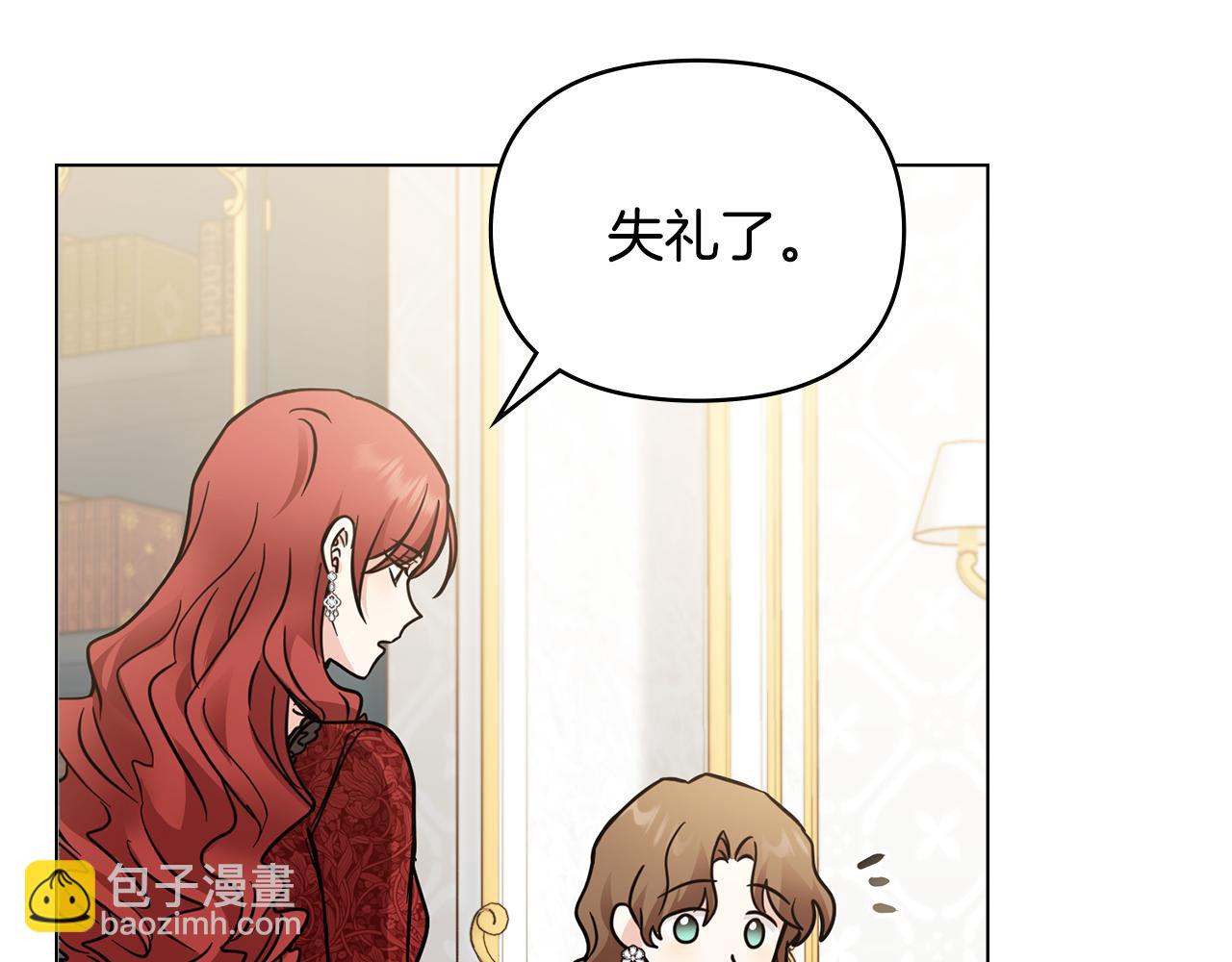 公爵大人，請別太靠近 - 第40話 馬車內的尷尬(1/4) - 1