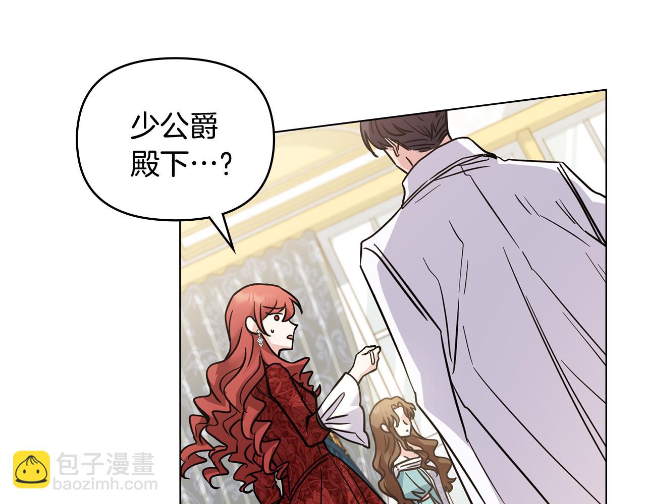 公爵大人，請別太靠近 - 第40話 馬車內的尷尬(1/4) - 5