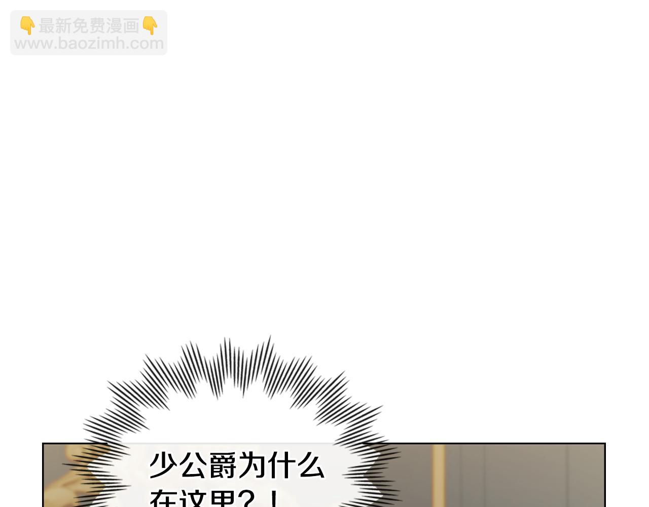 公爵大人，請別太靠近 - 第40話 馬車內的尷尬(1/4) - 5