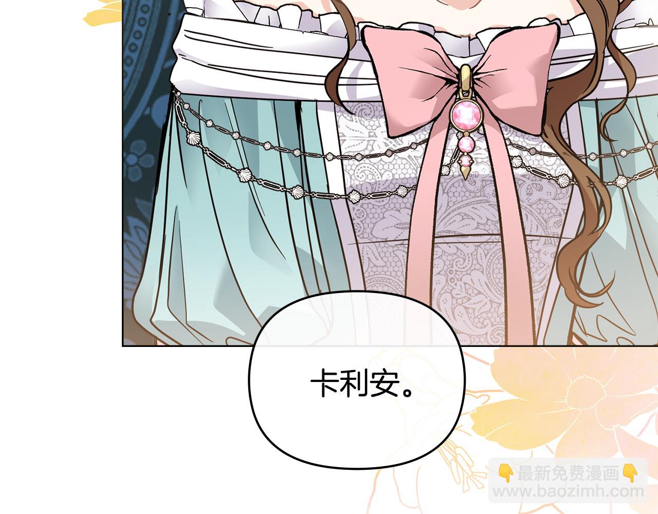 公爵大人，請別太靠近 - 第40話 馬車內的尷尬(2/4) - 5