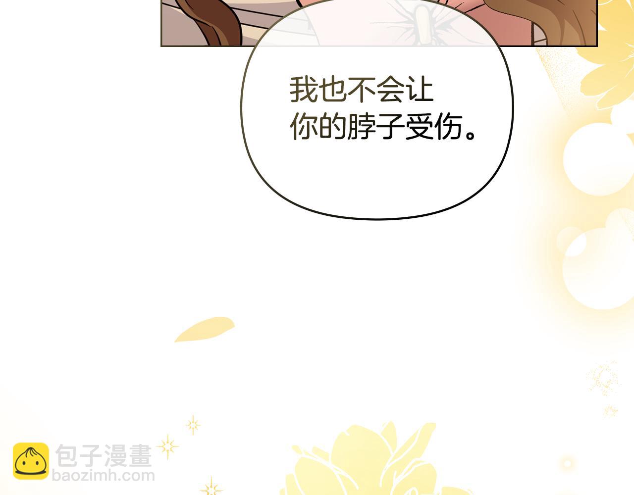 公爵大人，請別太靠近 - 第40話 馬車內的尷尬(2/4) - 3