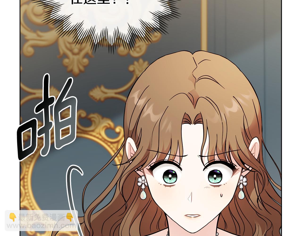 公爵大人，請別太靠近 - 第40話 馬車內的尷尬(1/4) - 6