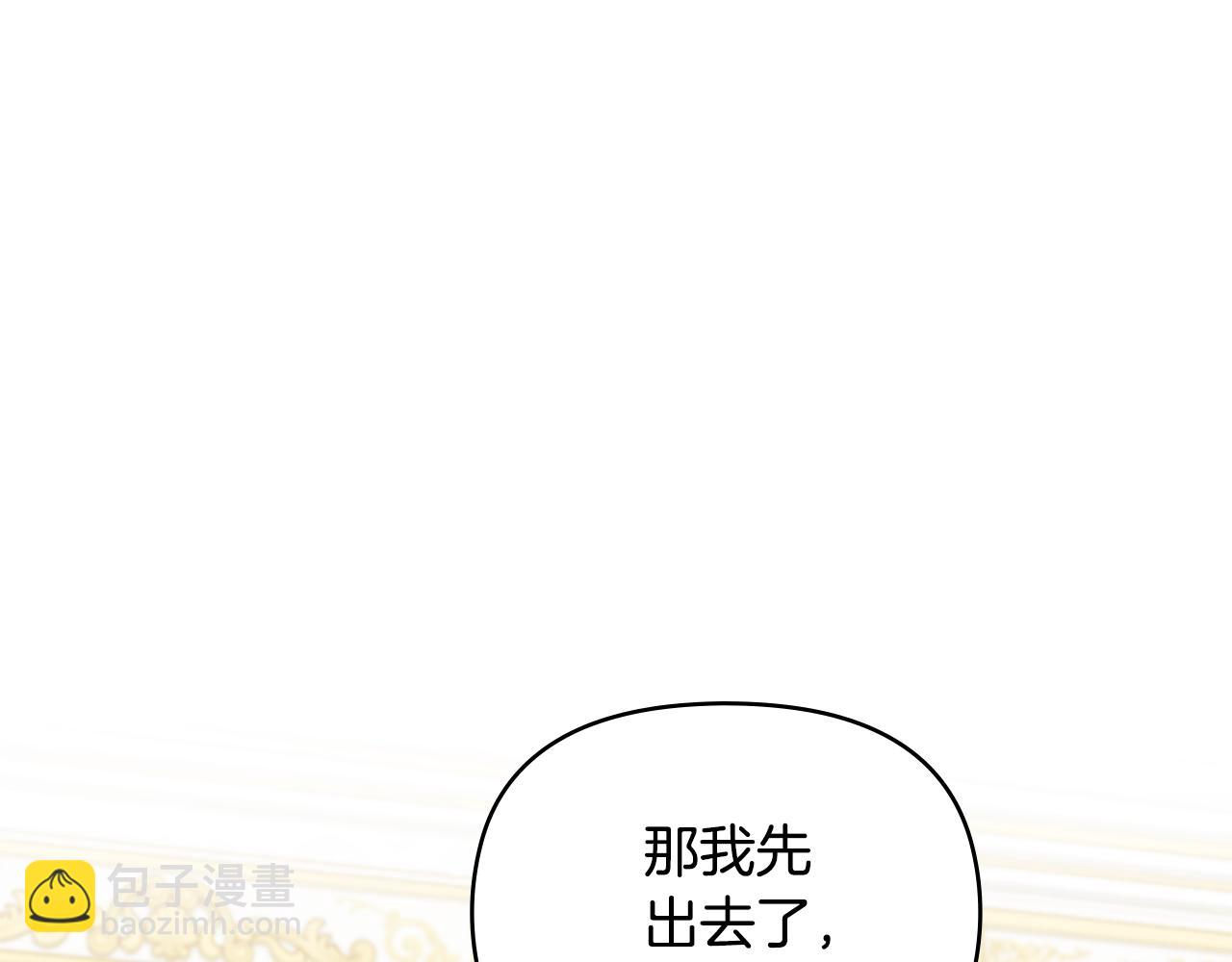 公爵大人，請別太靠近 - 第40話 馬車內的尷尬(2/4) - 3