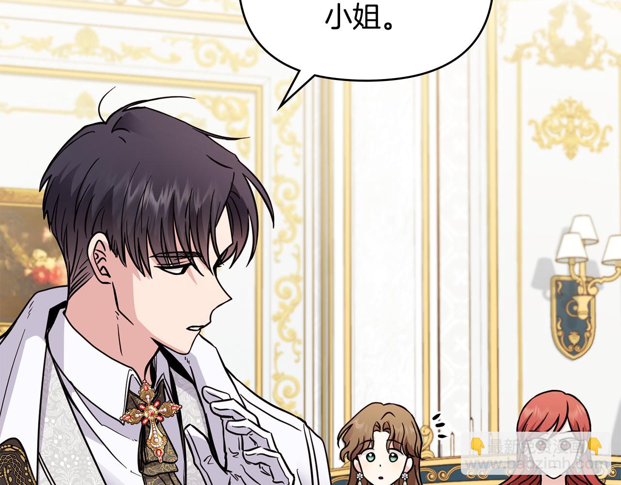 公爵大人，請別太靠近 - 第40話 馬車內的尷尬(2/4) - 4