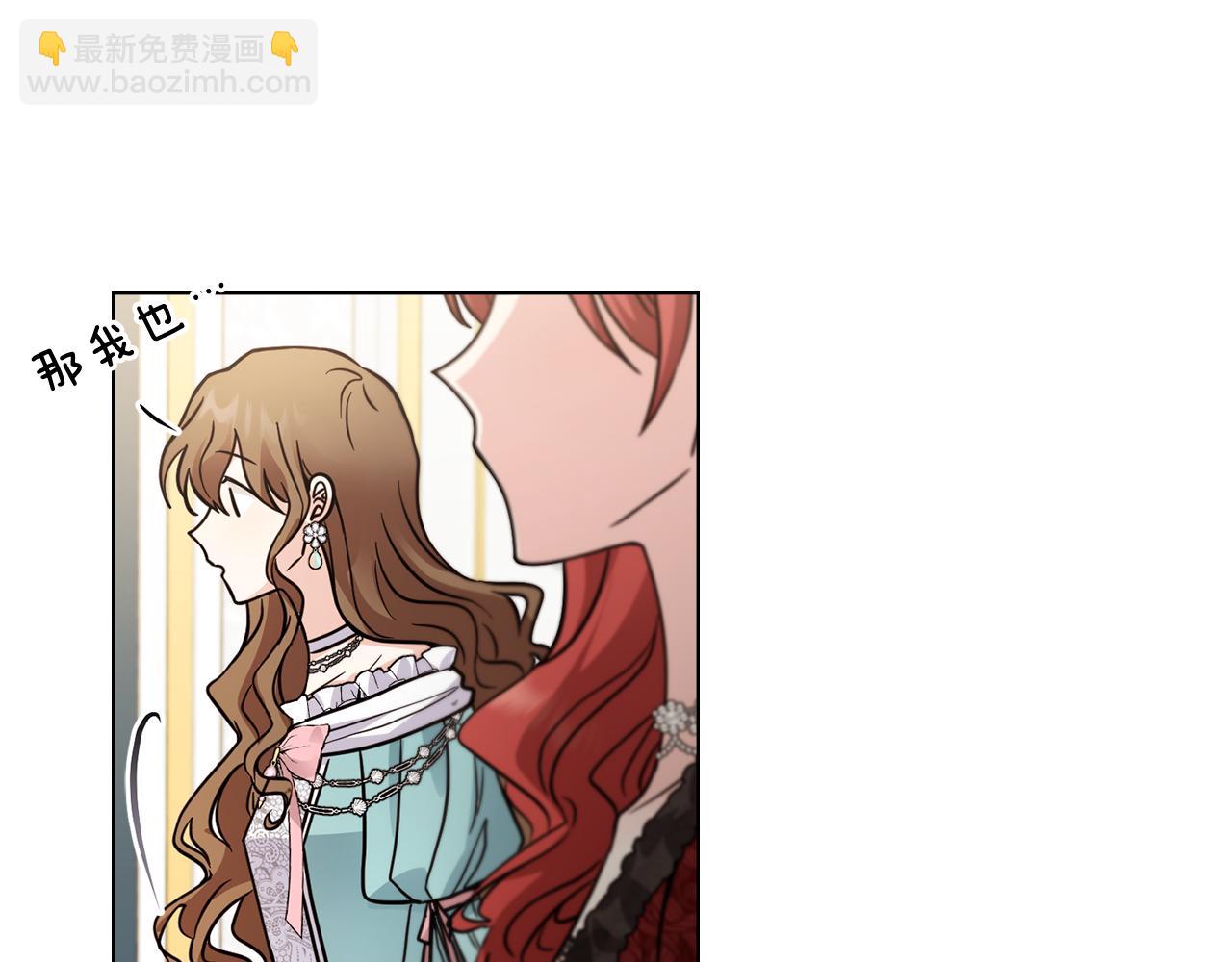 公爵大人，請別太靠近 - 第40話 馬車內的尷尬(2/4) - 6