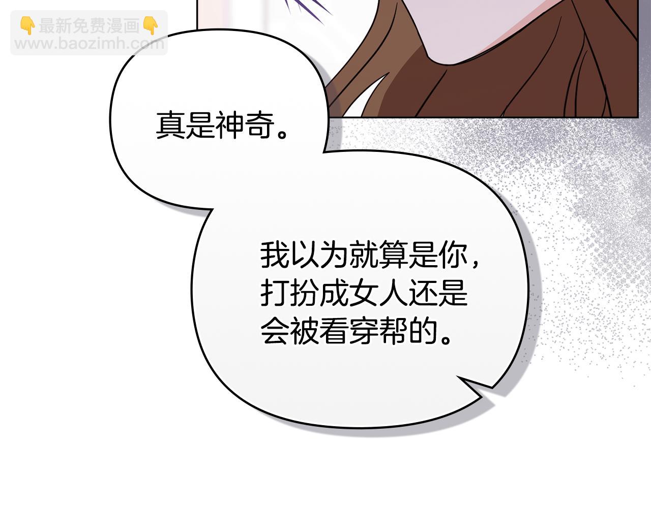 公爵大人，請別太靠近 - 第40話 馬車內的尷尬(2/4) - 1