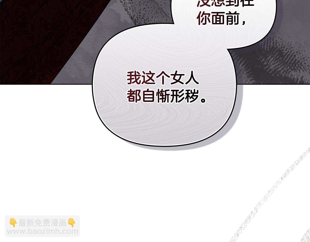 公爵大人，請別太靠近 - 第40話 馬車內的尷尬(2/4) - 6