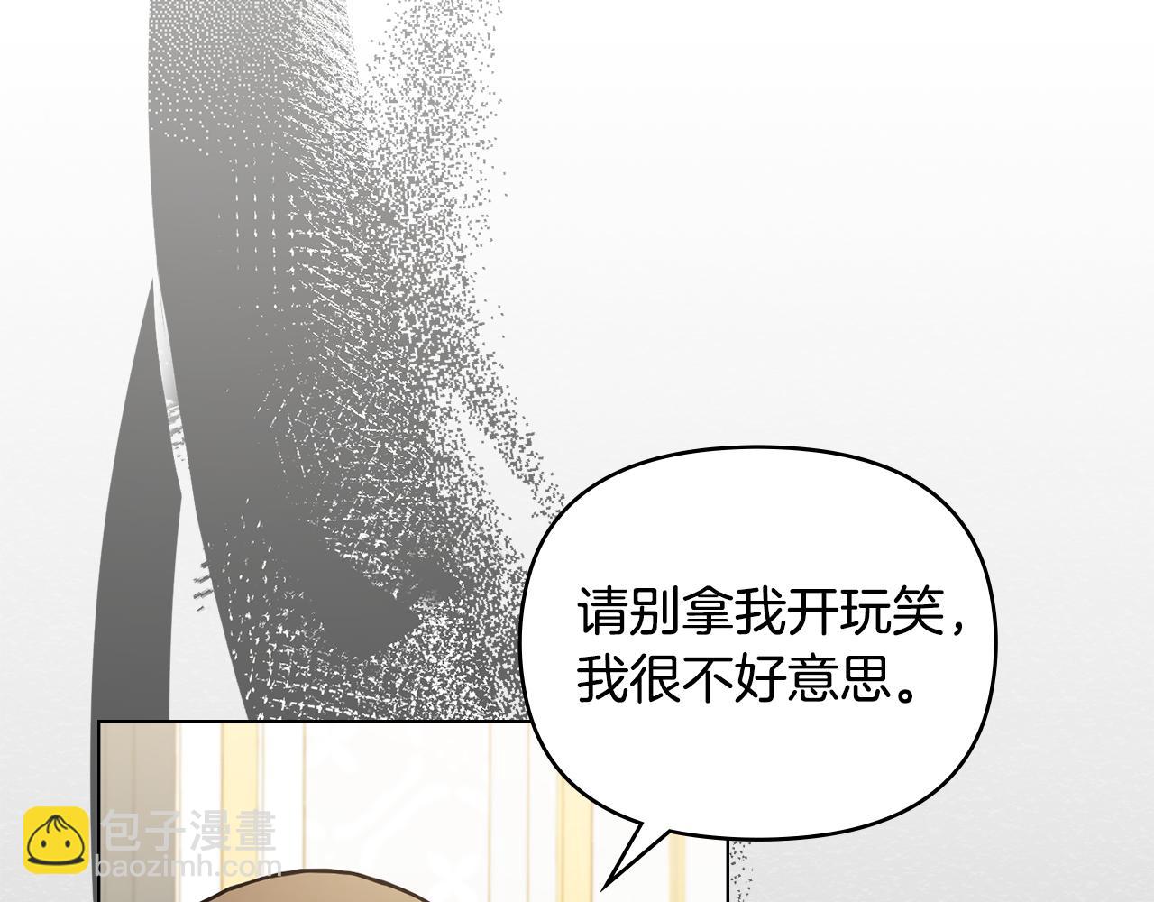 公爵大人，請別太靠近 - 第40話 馬車內的尷尬(2/4) - 1