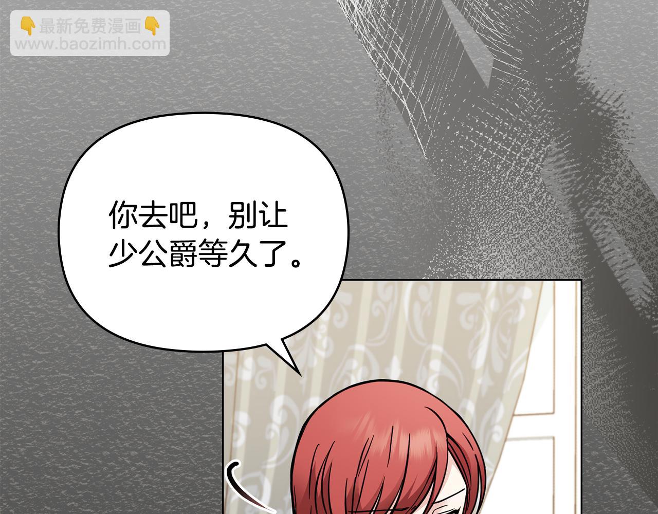 公爵大人，請別太靠近 - 第40話 馬車內的尷尬(2/4) - 3