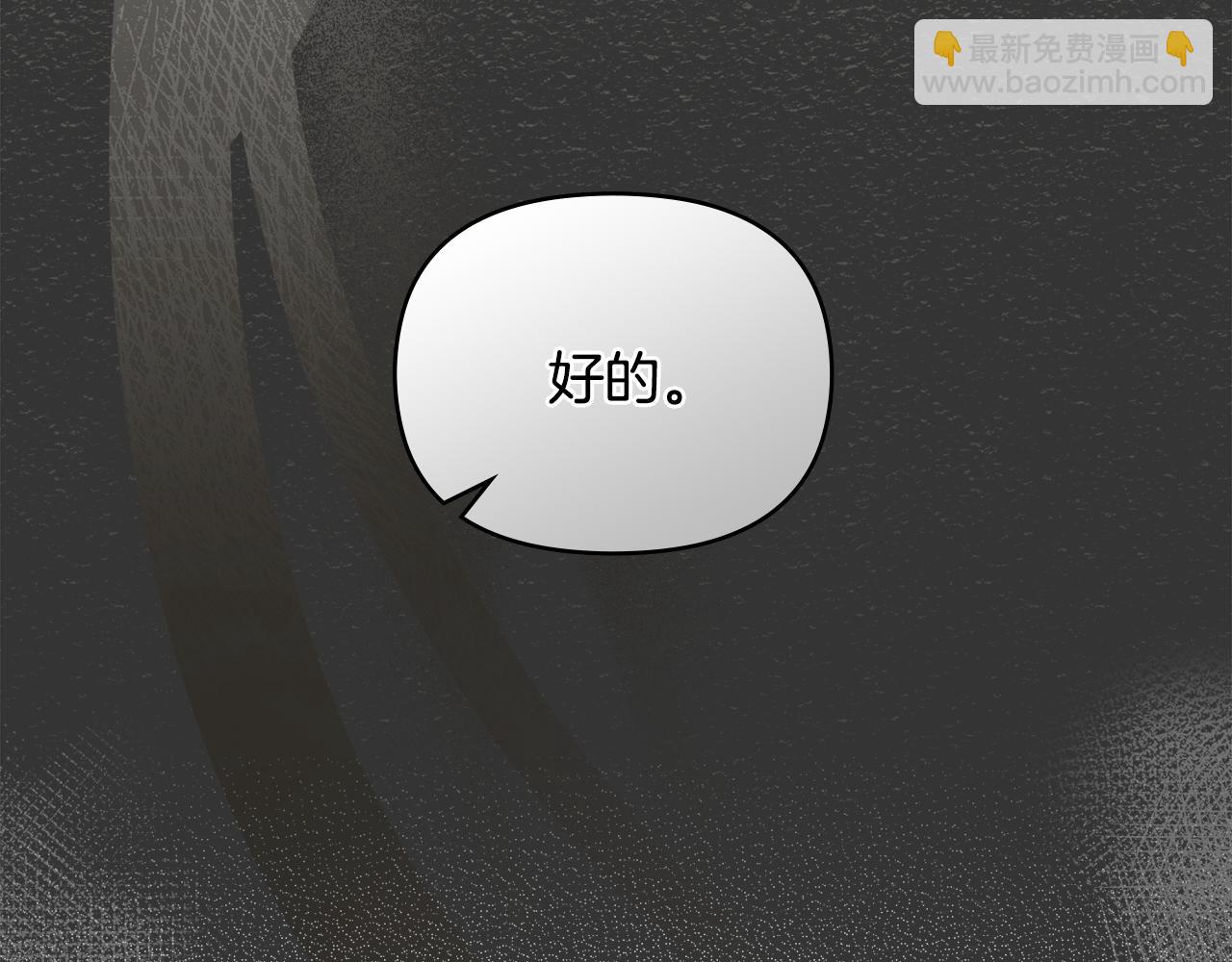 公爵大人，請別太靠近 - 第40話 馬車內的尷尬(2/4) - 5