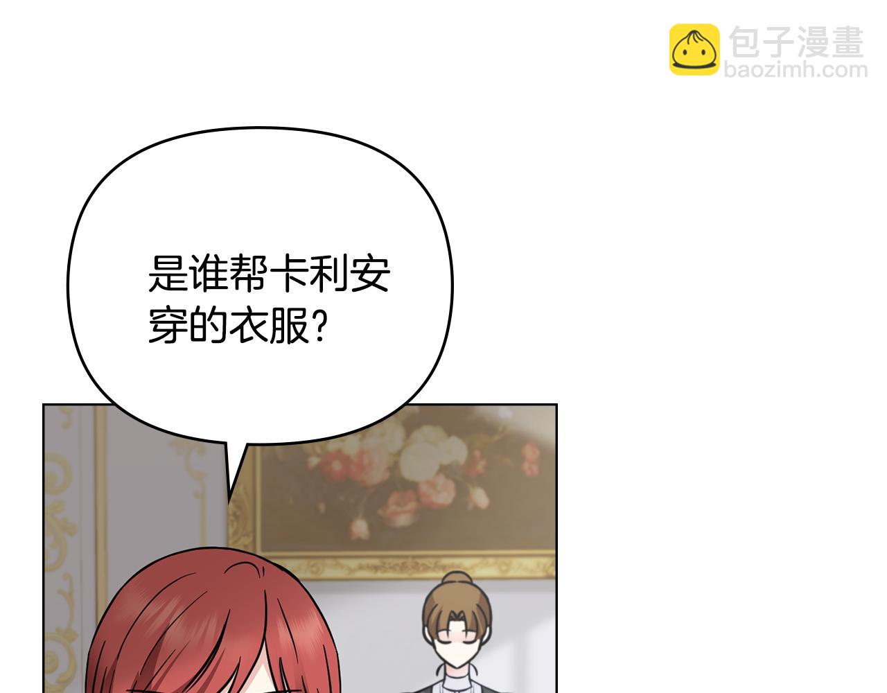 公爵大人，請別太靠近 - 第40話 馬車內的尷尬(2/4) - 2