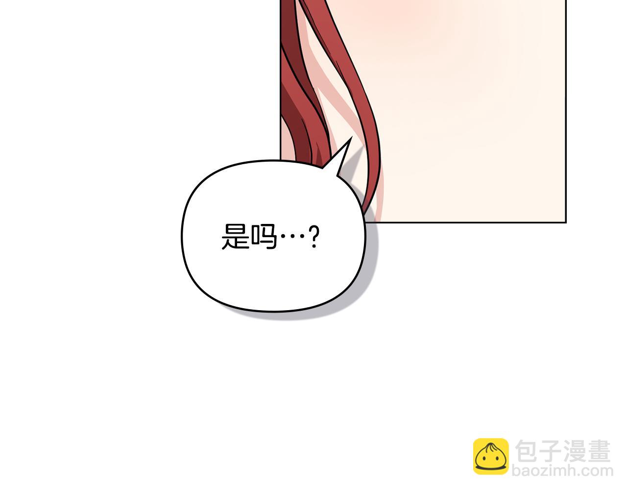 公爵大人，請別太靠近 - 第40話 馬車內的尷尬(2/4) - 5