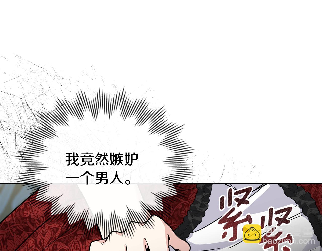 公爵大人，請別太靠近 - 第40話 馬車內的尷尬(2/4) - 6