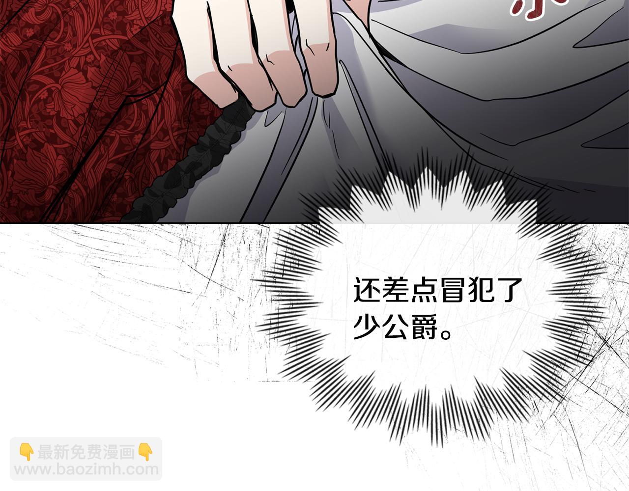 公爵大人，請別太靠近 - 第40話 馬車內的尷尬(2/4) - 7