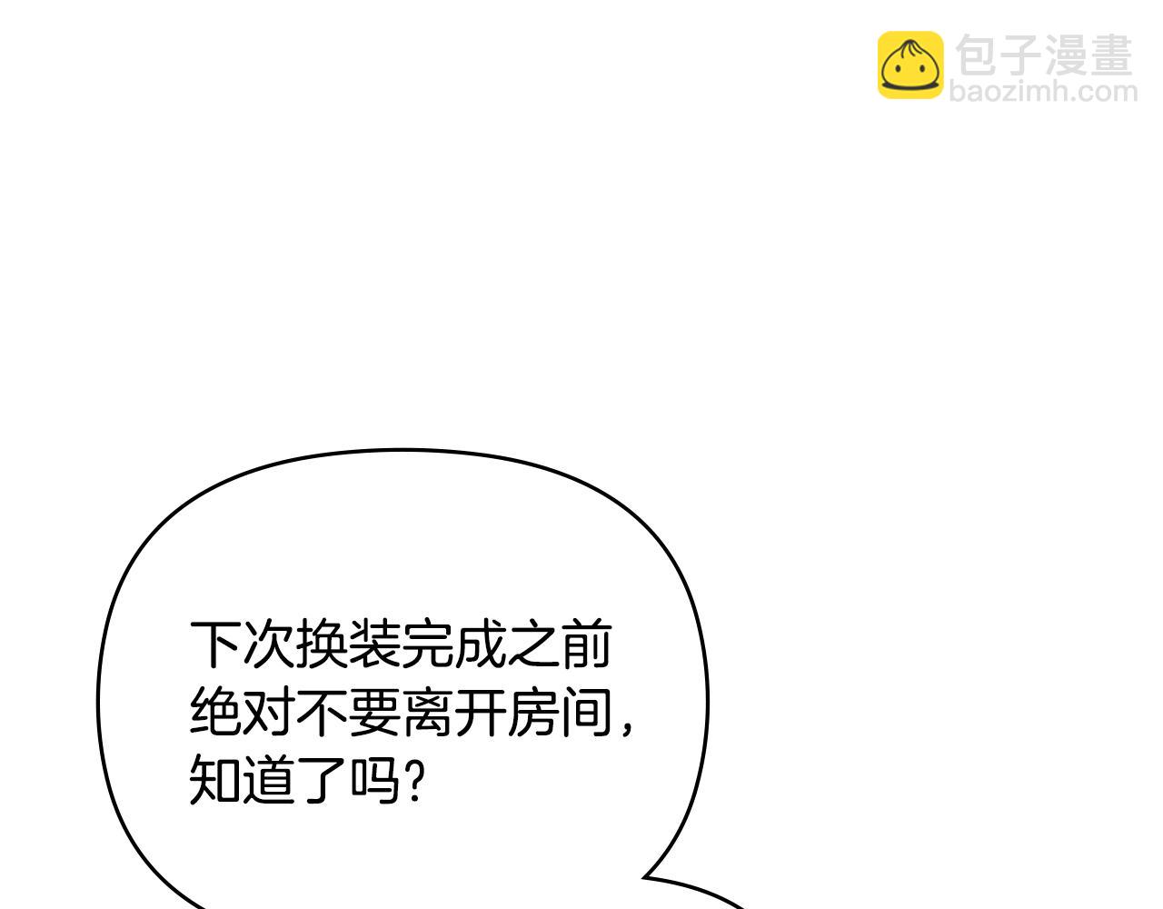 公爵大人，請別太靠近 - 第40話 馬車內的尷尬(2/4) - 1