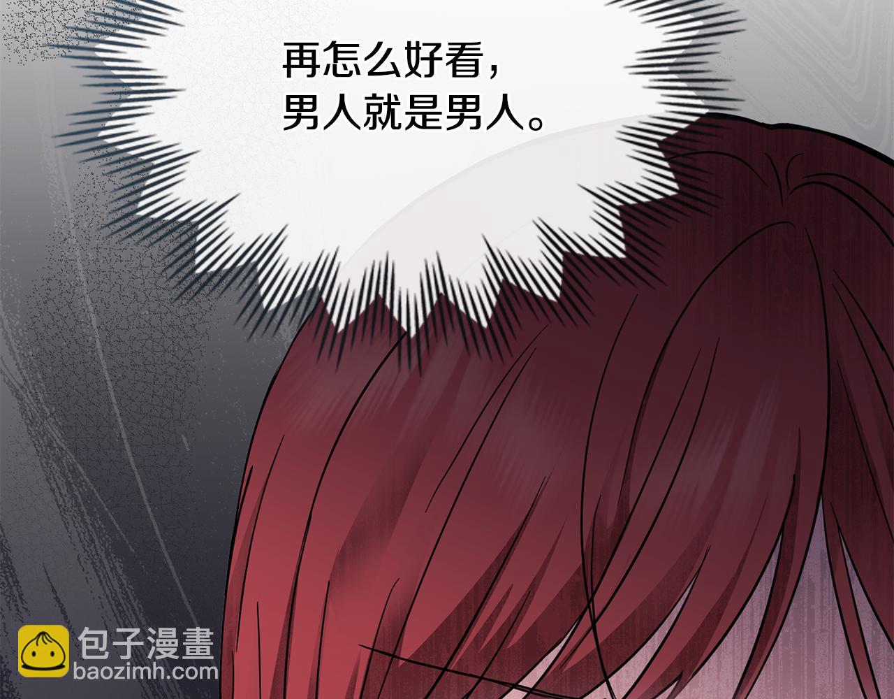 公爵大人，請別太靠近 - 第40話 馬車內的尷尬(2/4) - 4