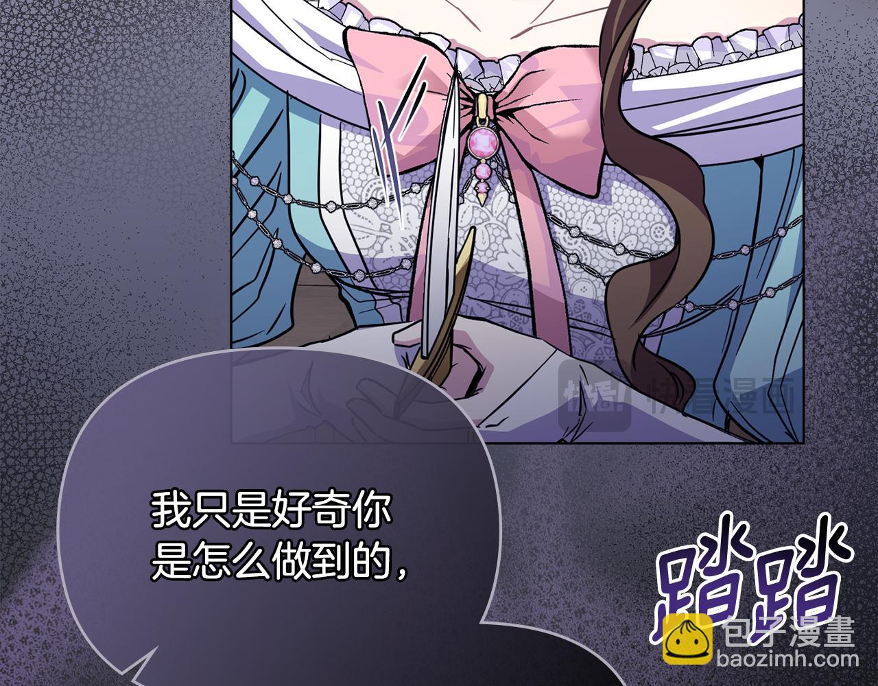 公爵大人，請別太靠近 - 第42話 圖書館壁咚(1/4) - 5