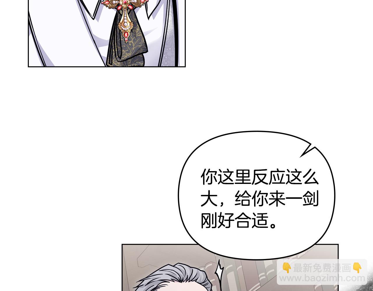 公爵大人，請別太靠近 - 第42話 圖書館壁咚(1/4) - 6