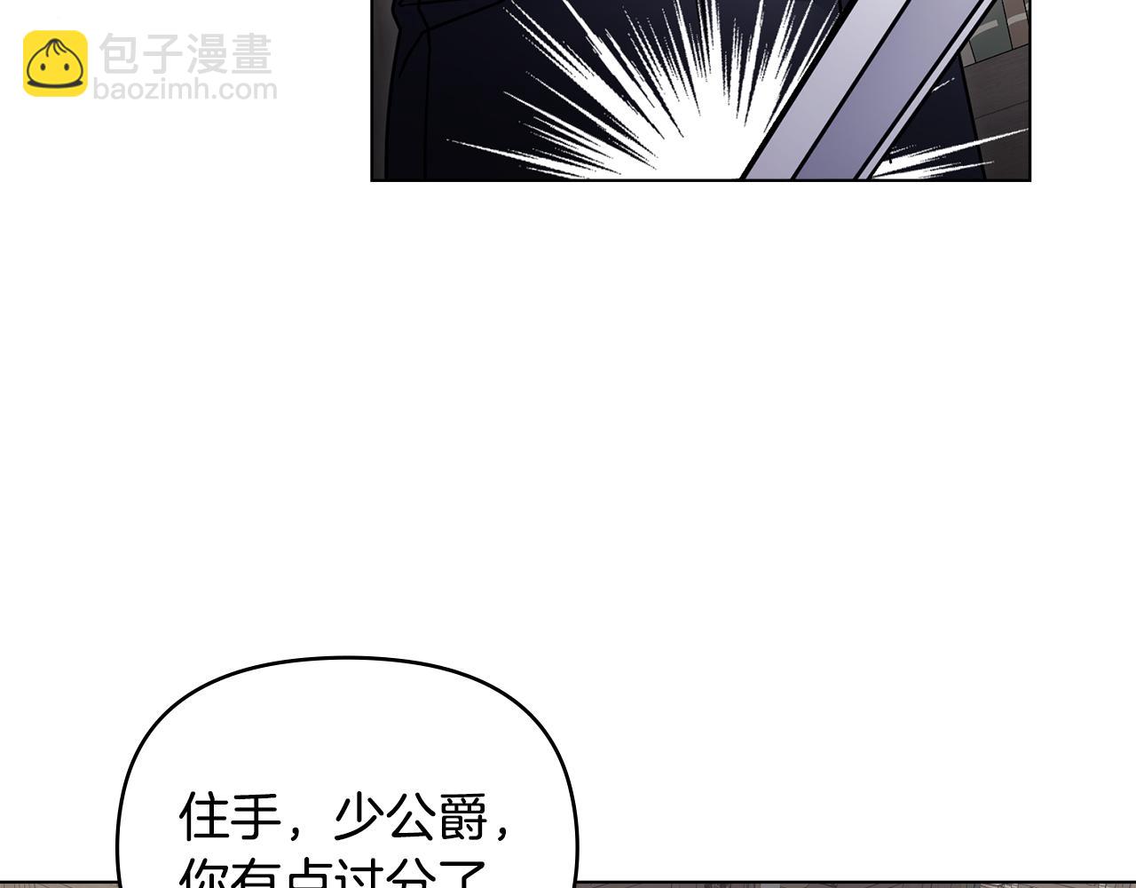 公爵大人，請別太靠近 - 第42話 圖書館壁咚(1/4) - 8