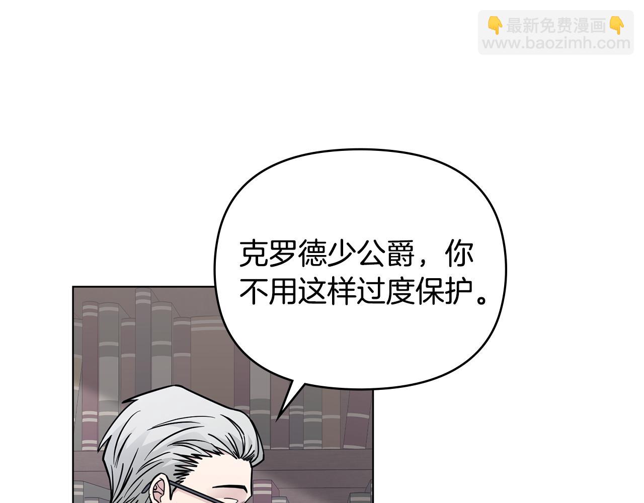 公爵大人，請別太靠近 - 第42話 圖書館壁咚(1/4) - 6